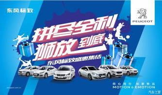 拼盡全利，獅放到底——廈門永達豐東風(fēng)標(biāo)致308科技版限時7.8折鉅惠