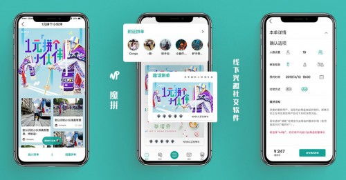 魔拼科技發(fā)布線下興趣社交產(chǎn)品“魔拼”，開(kāi)啟社交場(chǎng)景化新紀(jì)元